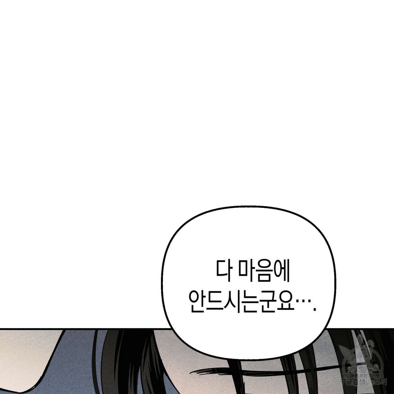 마녀가 사는 섬 58화 18