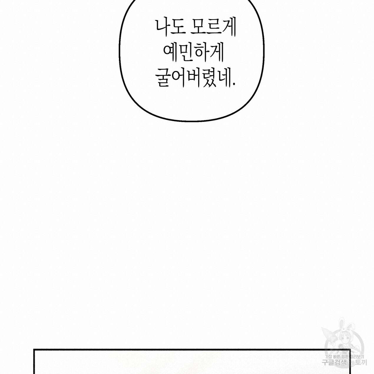 마녀가 사는 섬 58화 20