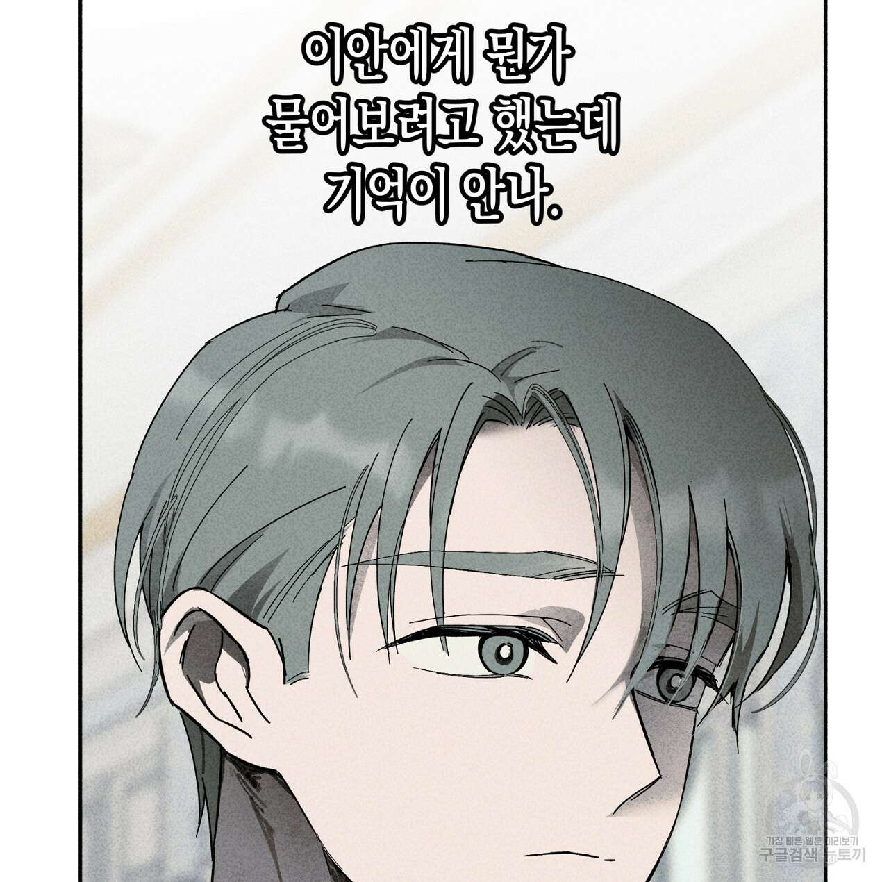 마녀가 사는 섬 58화 21