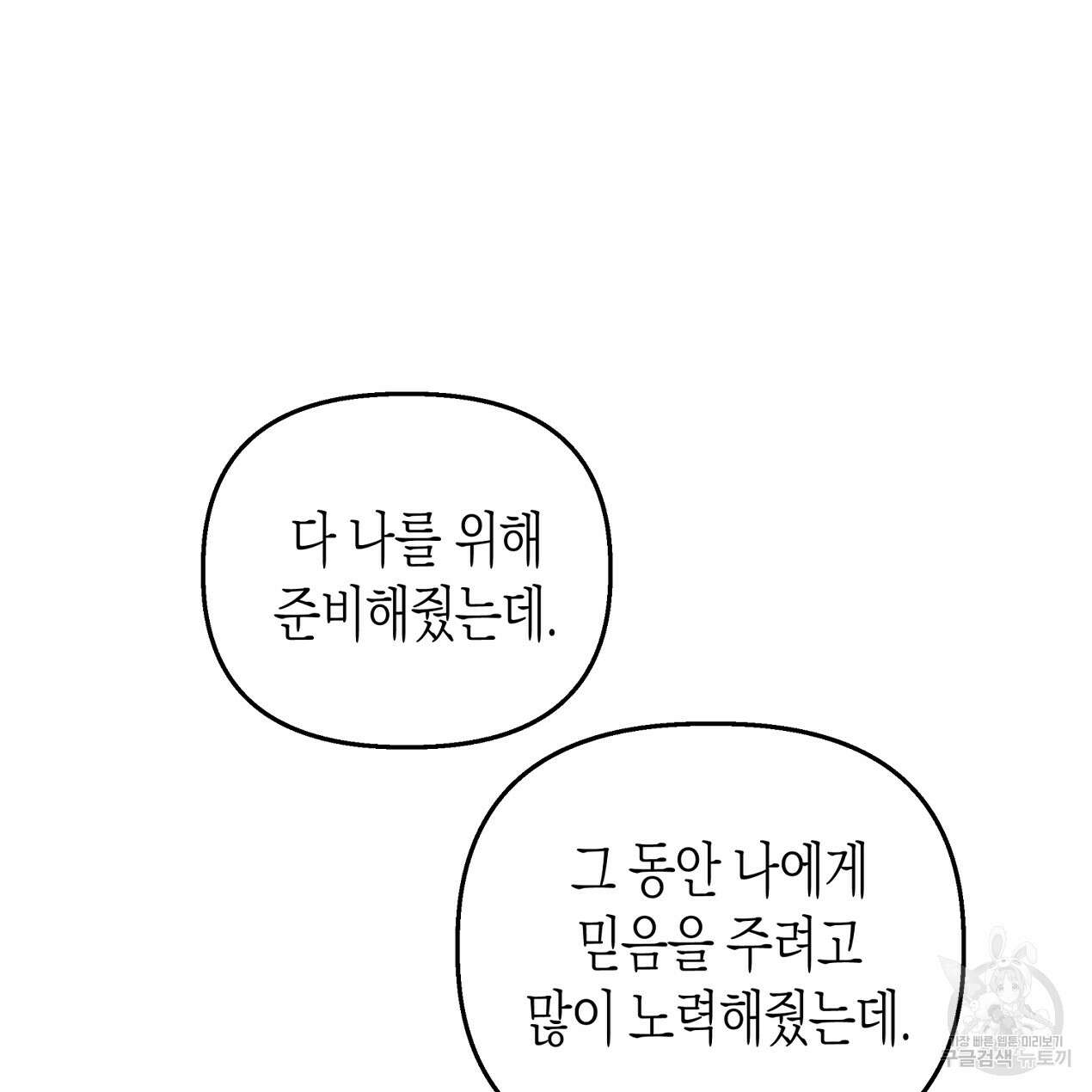 마녀가 사는 섬 58화 23