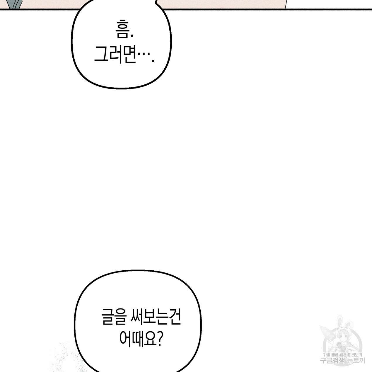 마녀가 사는 섬 58화 29