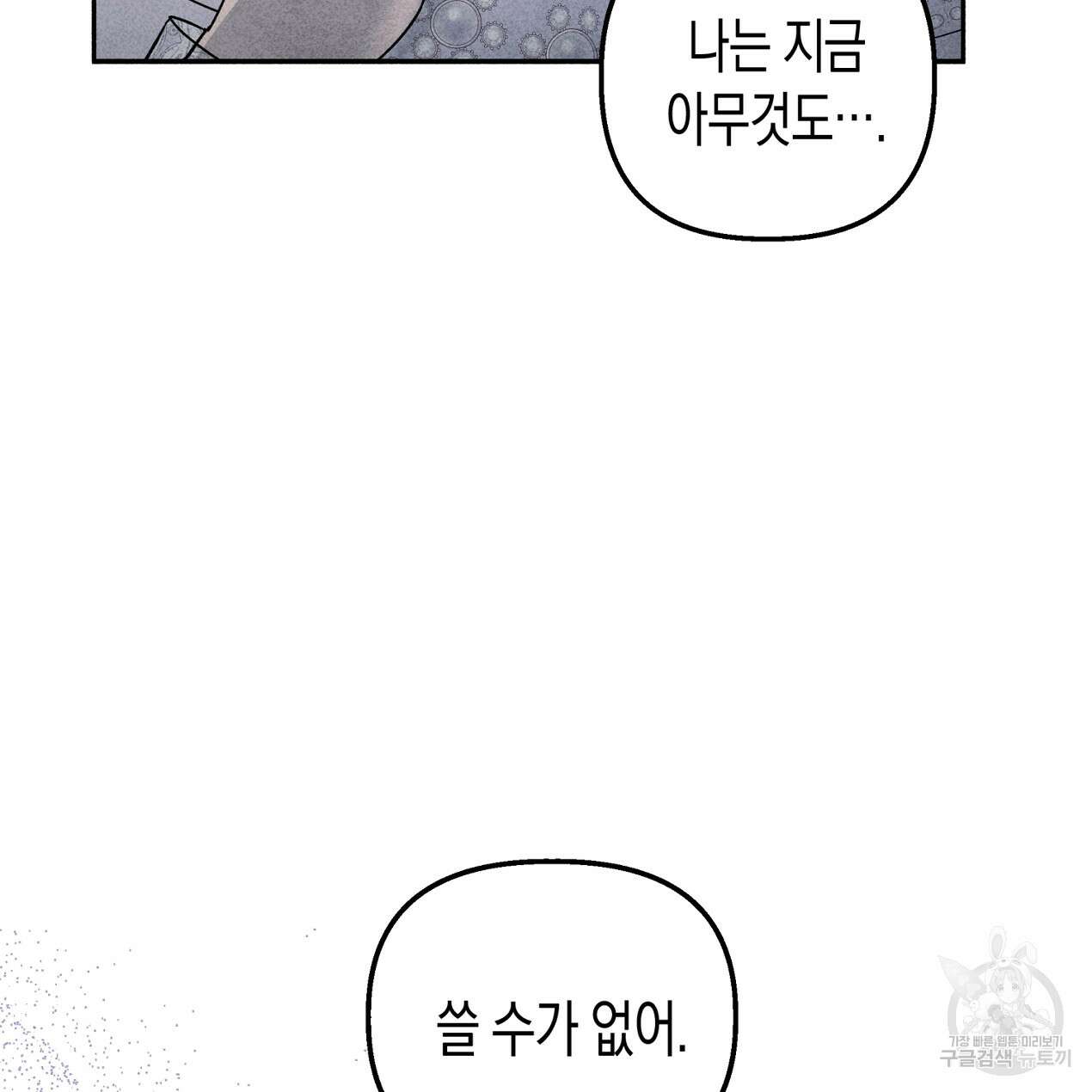 마녀가 사는 섬 58화 33