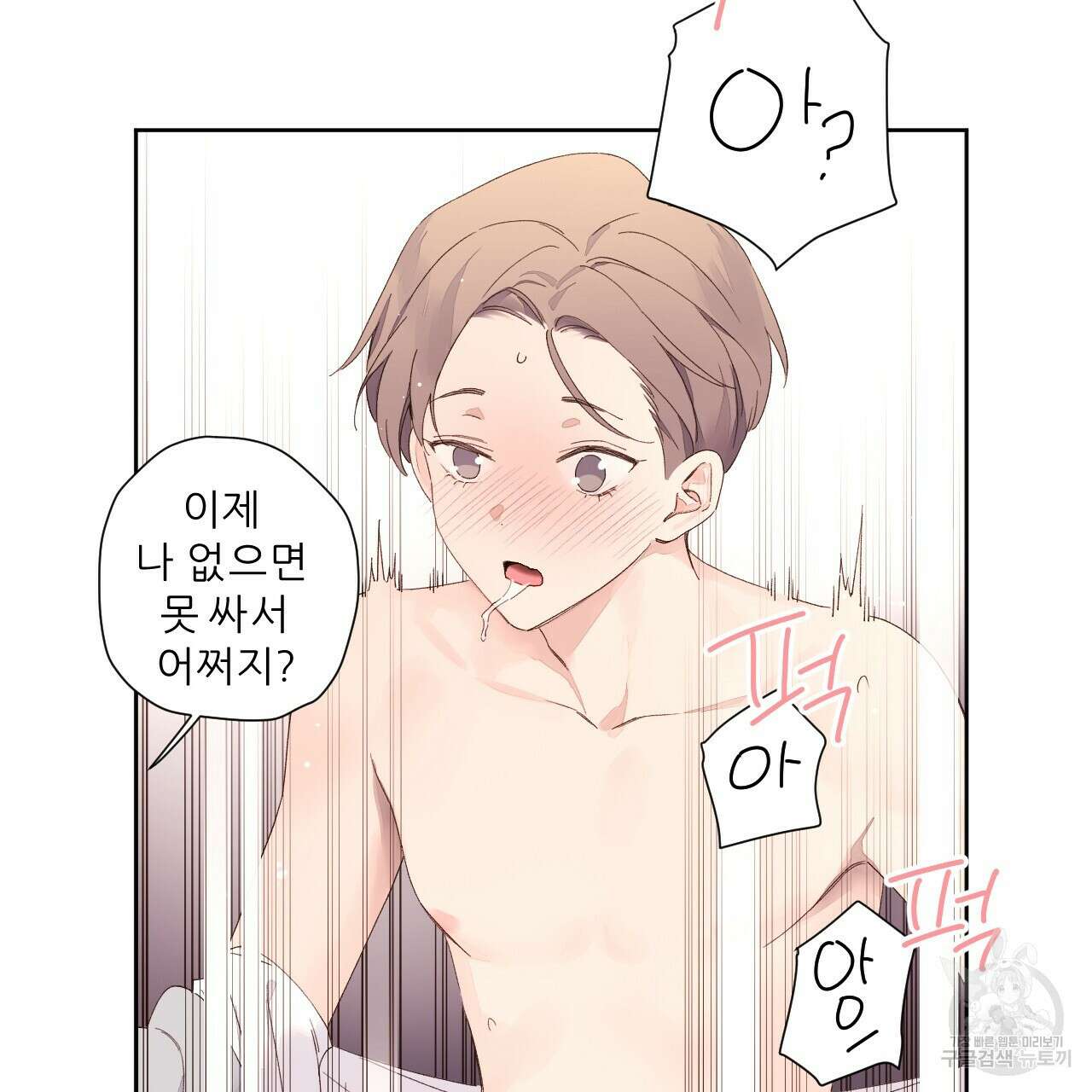 4주 애인 92화 17