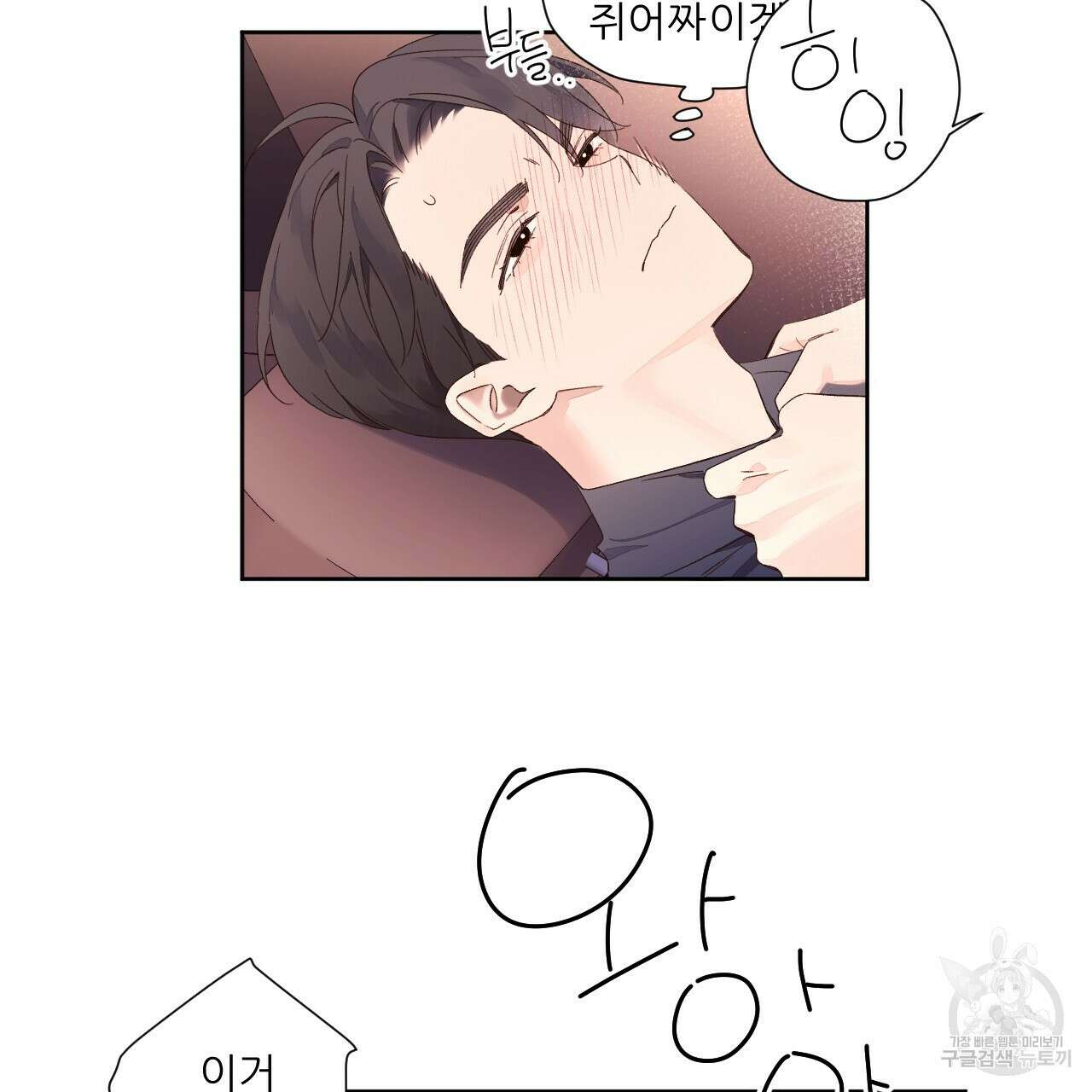 4주 애인 92화 22