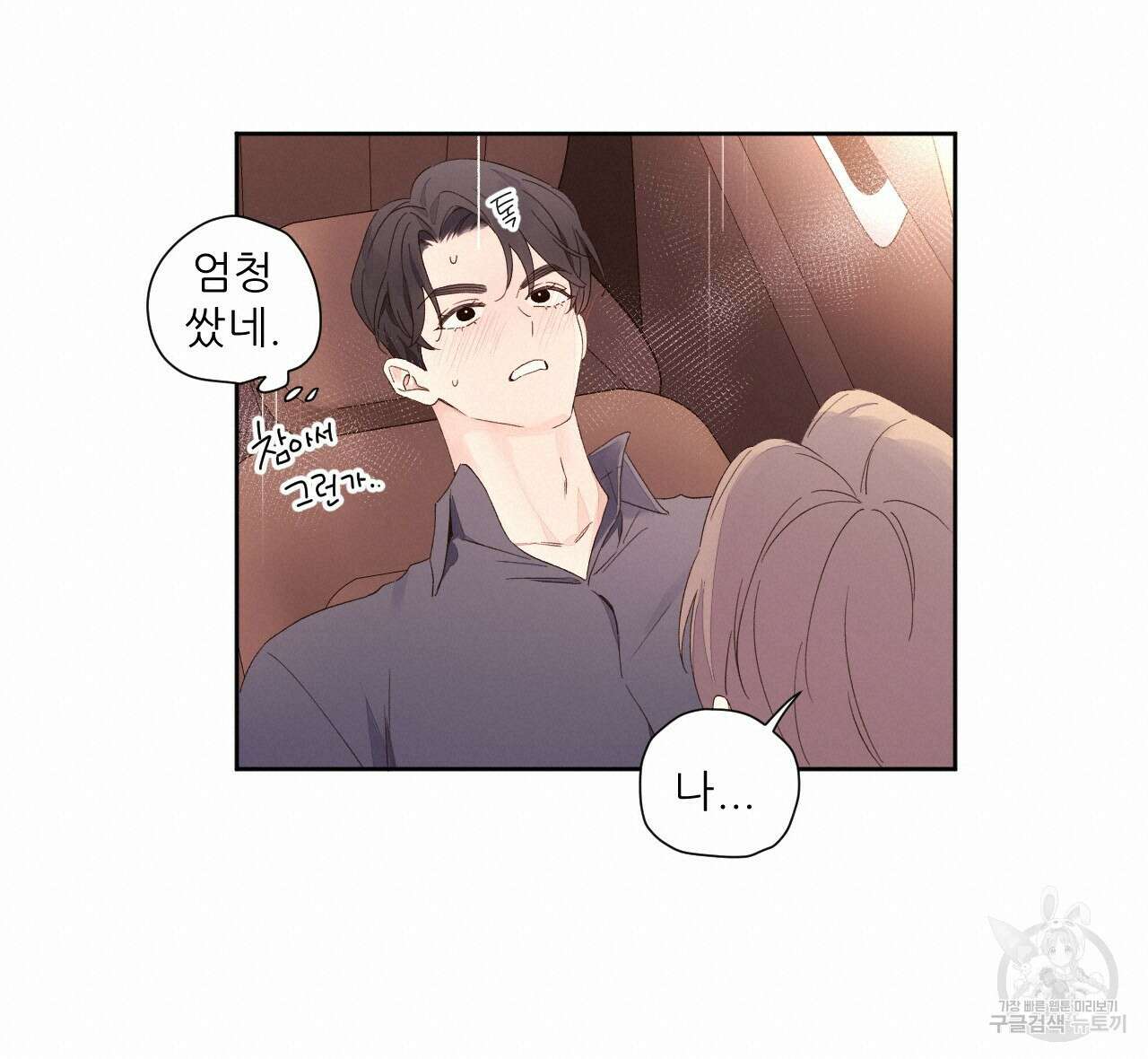 4주 애인 92화 52