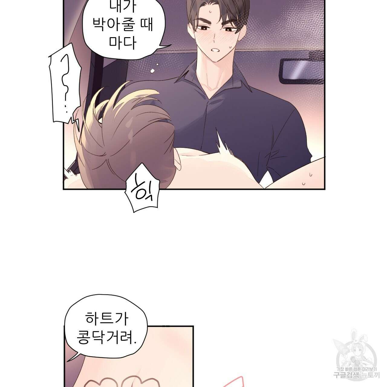 4주 애인 92화 57