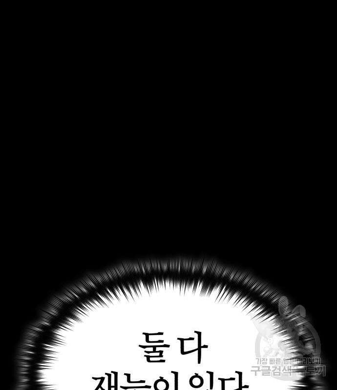 악의 등교 20화 2