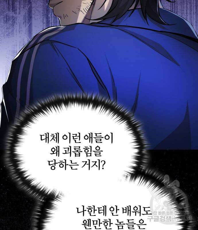 악의 등교 20화 4