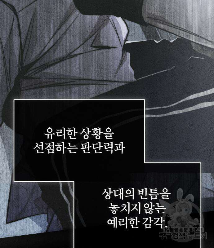 악의 등교 20화 11