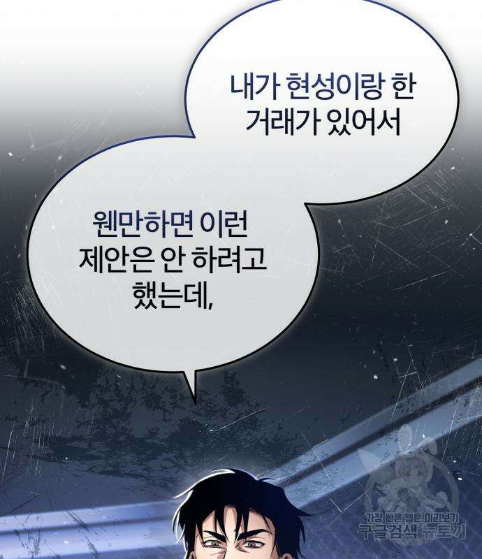 악의 등교 20화 16