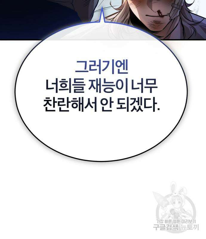 악의 등교 20화 18