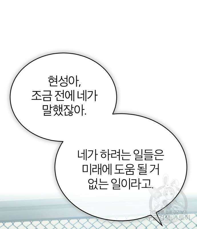 악의 등교 20화 19