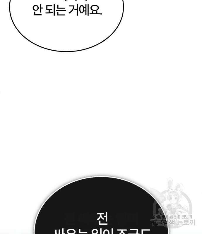 악의 등교 20화 26