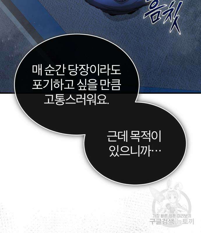 악의 등교 20화 28