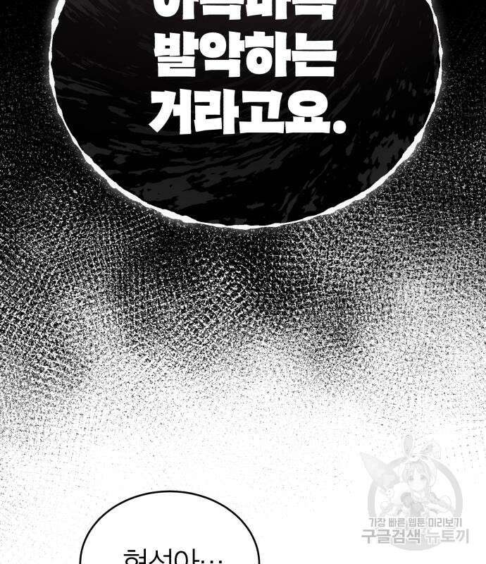 악의 등교 20화 31