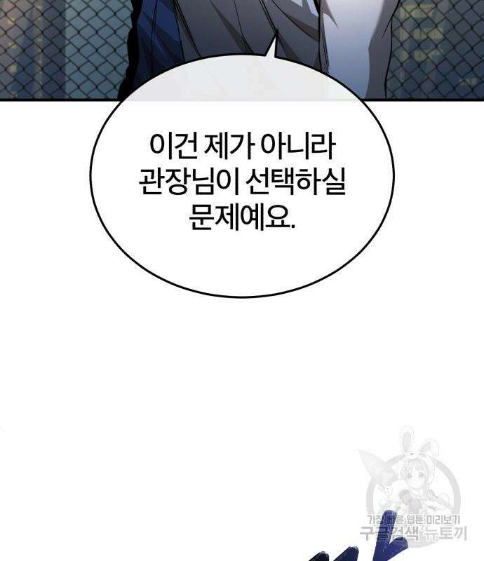 악의 등교 20화 33