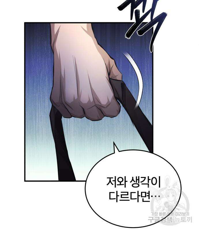 악의 등교 20화 34