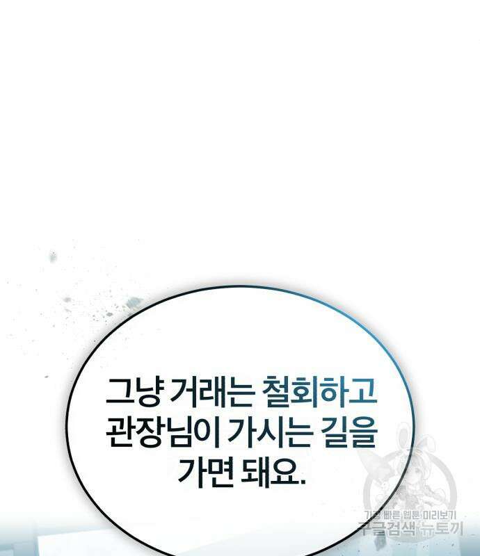 악의 등교 20화 35