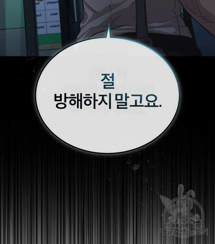 악의 등교 20화 37