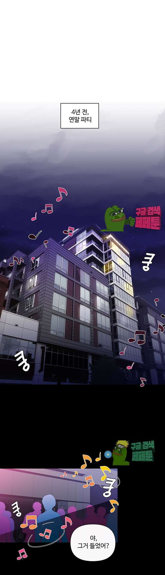 빠나나 스캔들 30화 1