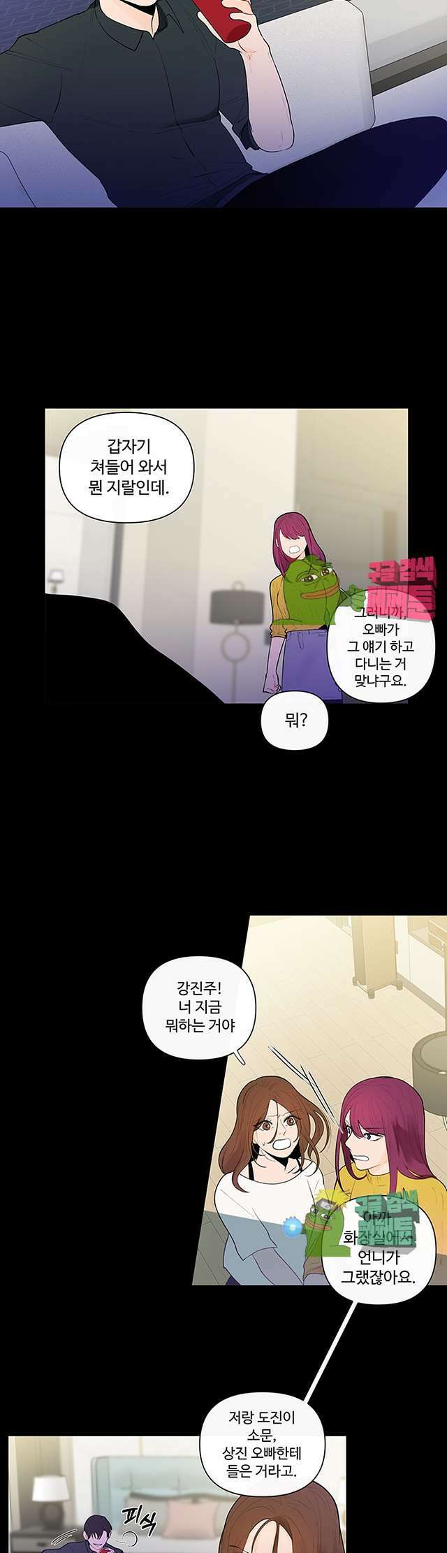 빠나나 스캔들 30화 3