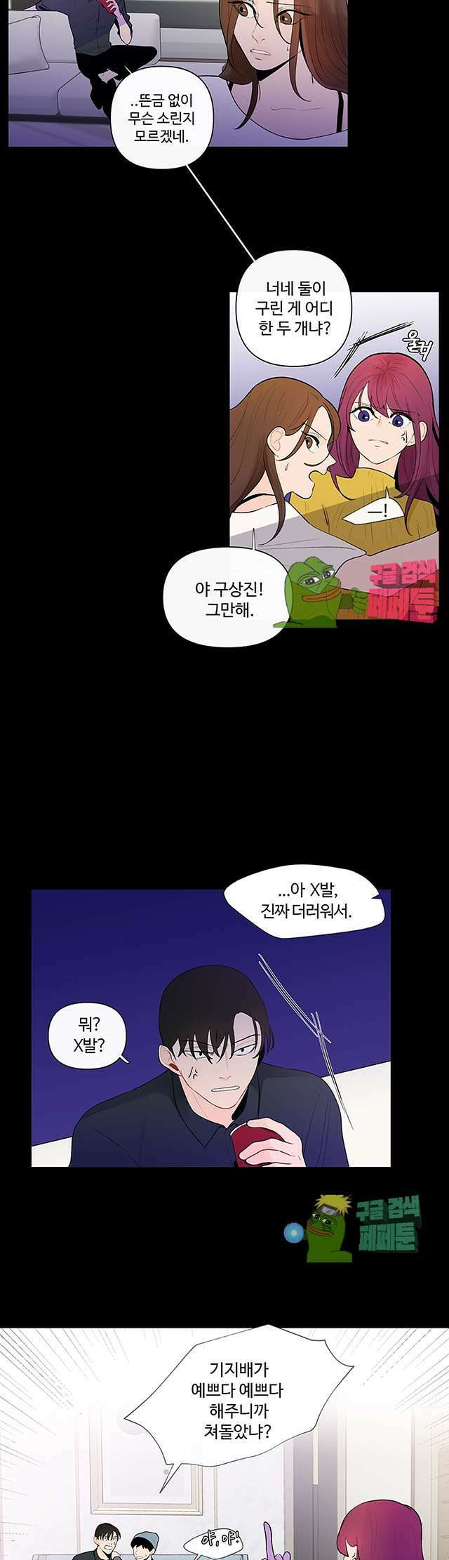 빠나나 스캔들 30화 4