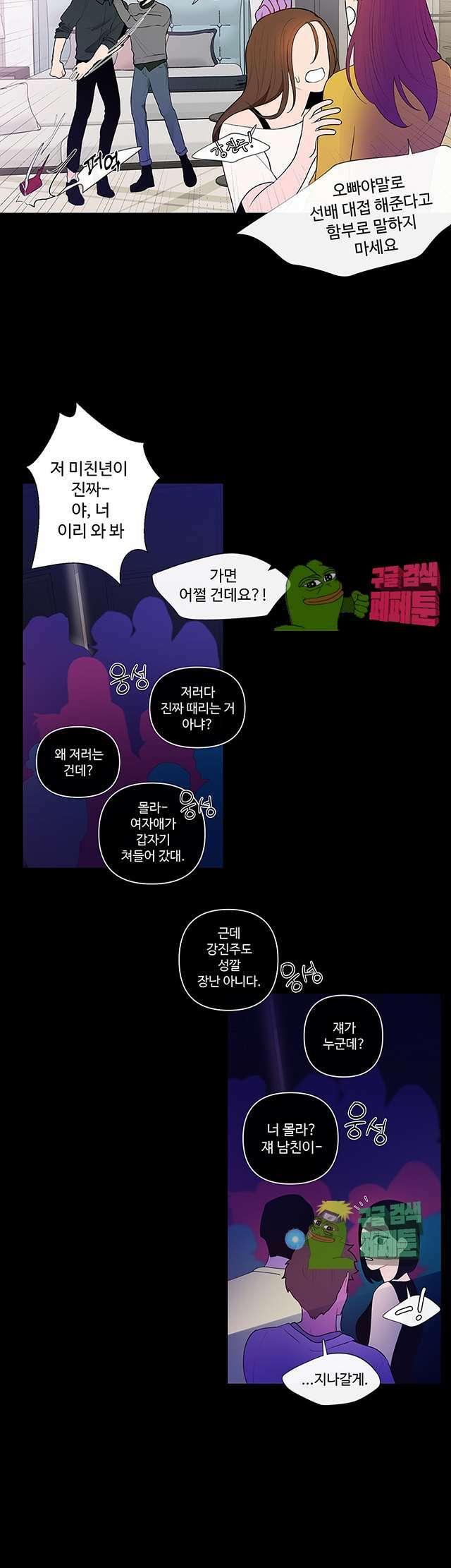 빠나나 스캔들 30화 5