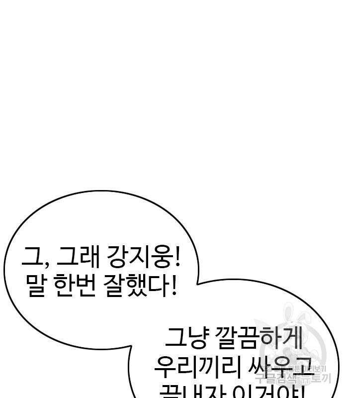 나쁜사람 156화 2