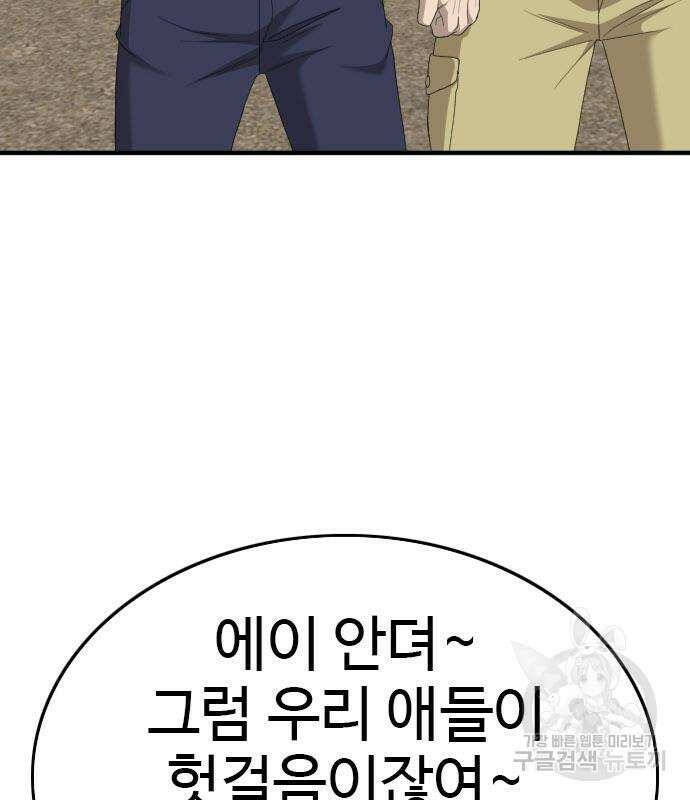나쁜사람 156화 4