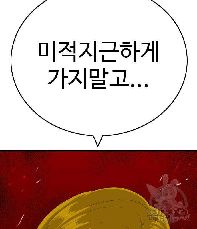나쁜사람 156화 7