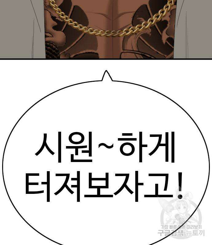 나쁜사람 156화 9