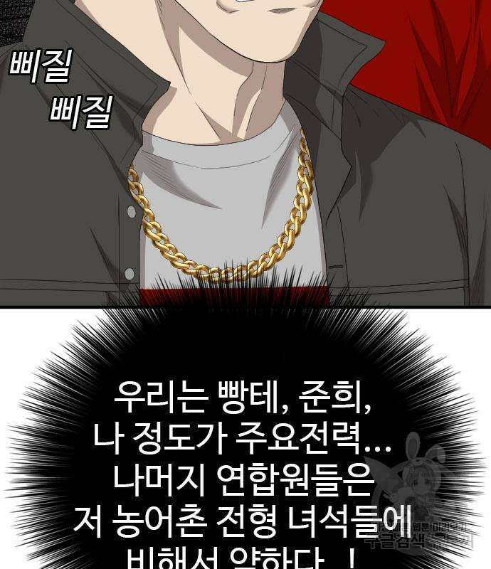 나쁜사람 156화 14