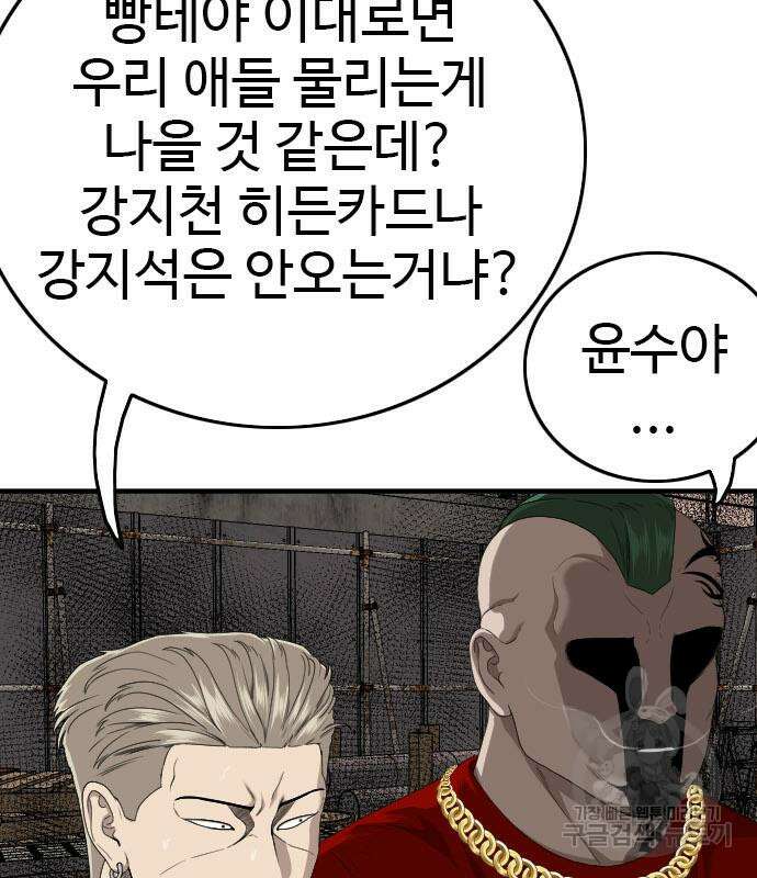 나쁜사람 156화 16
