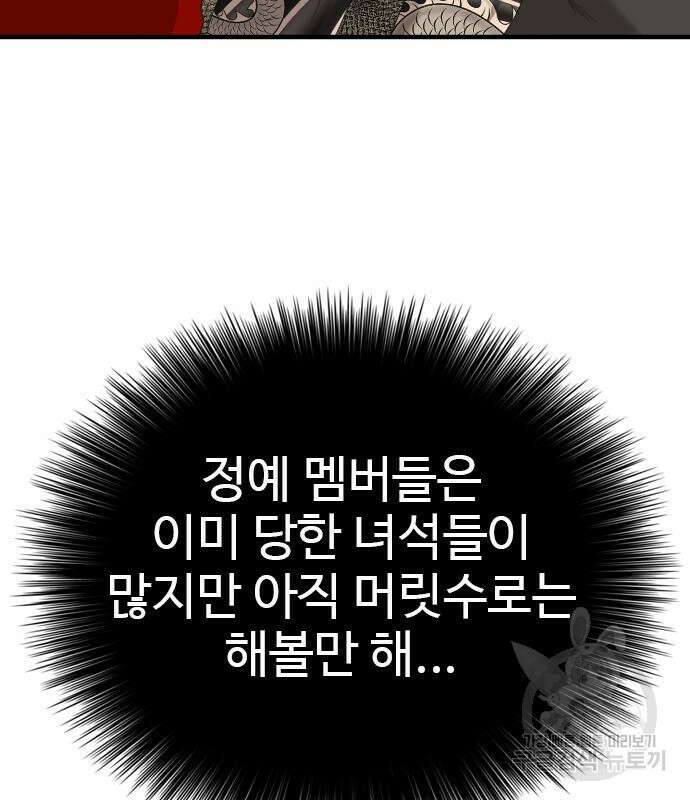나쁜사람 156화 25