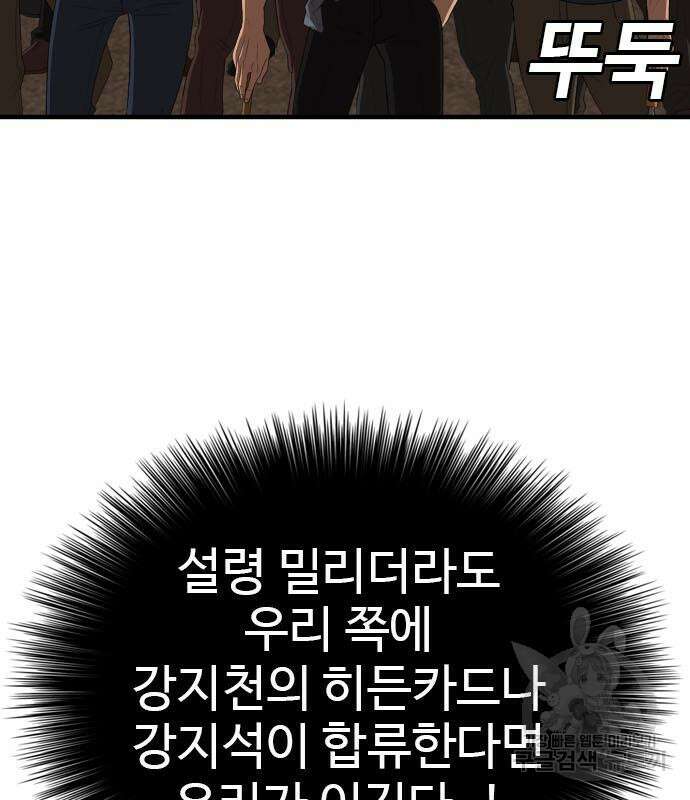 나쁜사람 156화 27