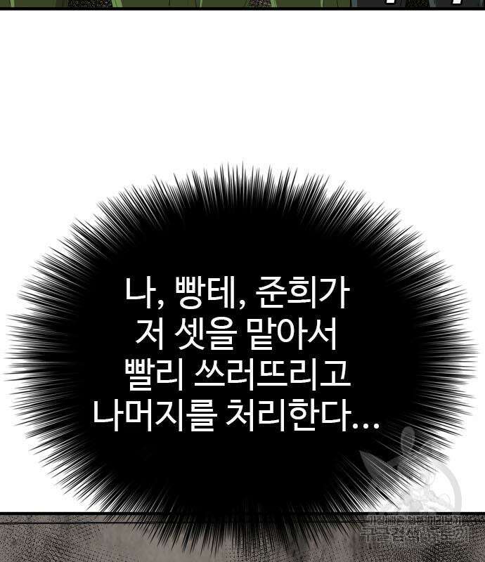 나쁜사람 156화 29