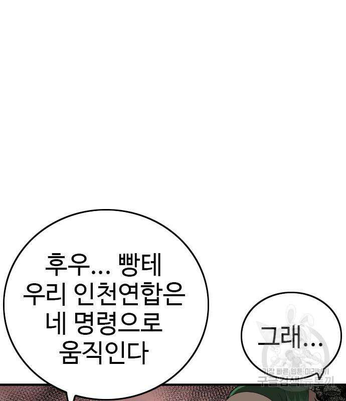 나쁜사람 156화 31
