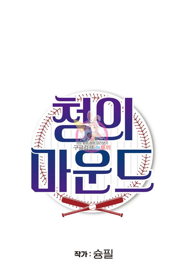 청의 마운드 22화 1