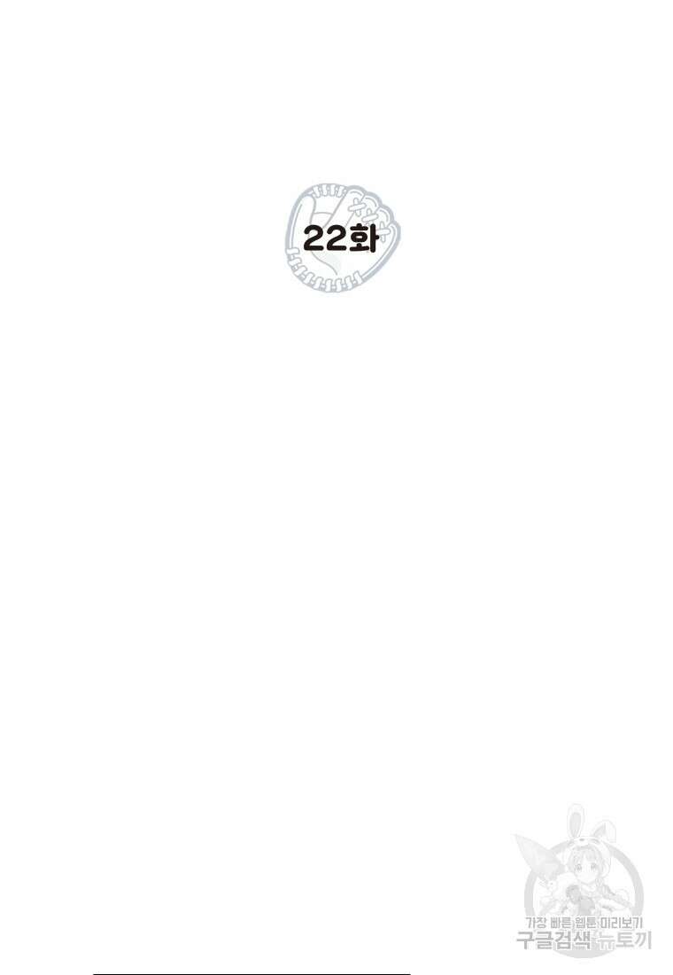청의 마운드 22화 2