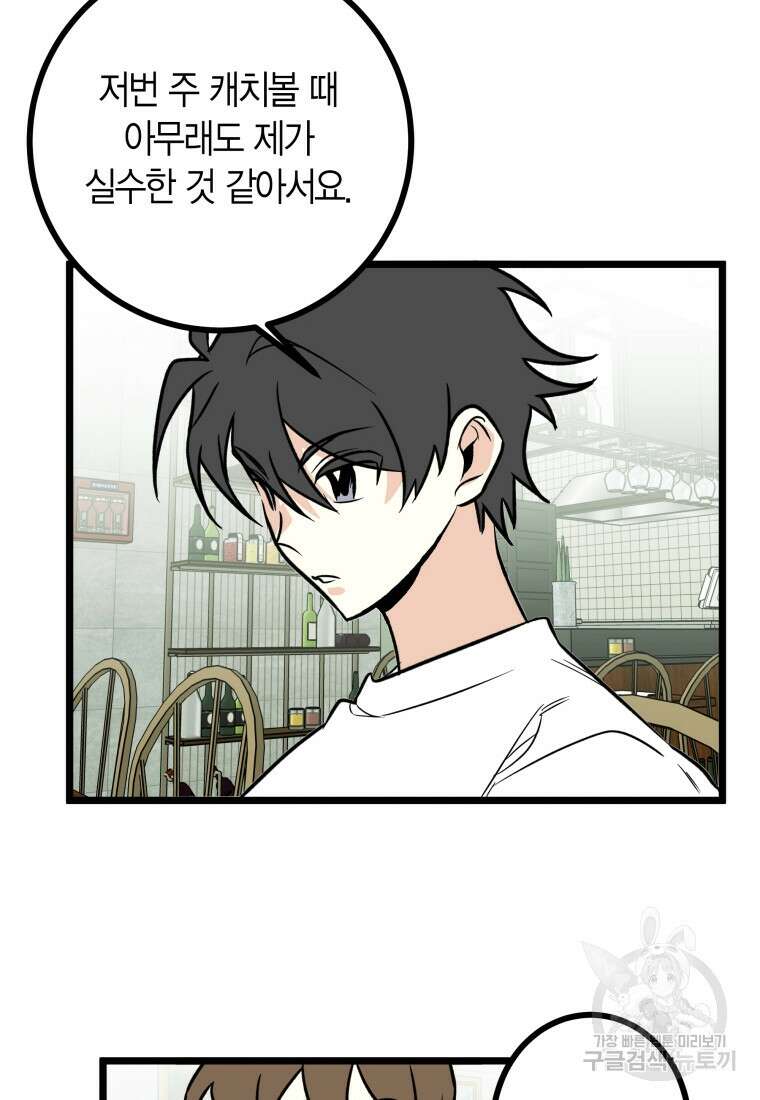 청의 마운드 22화 8