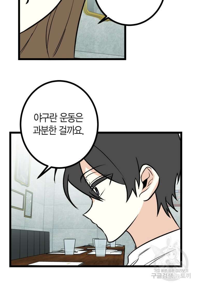 청의 마운드 22화 11