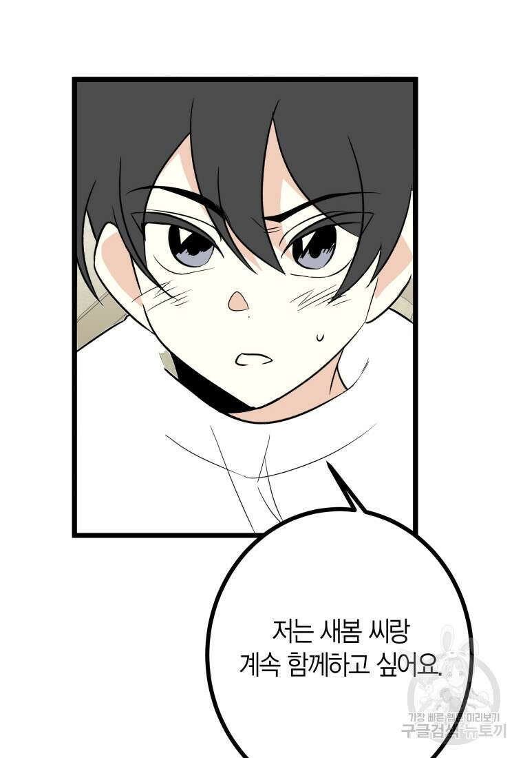 청의 마운드 22화 31