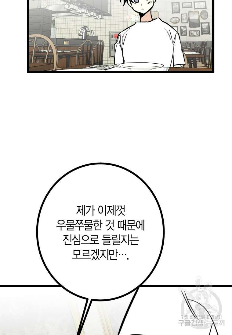 청의 마운드 22화 37