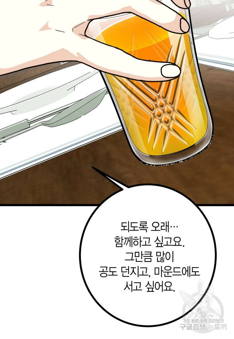 청의 마운드 22화 39