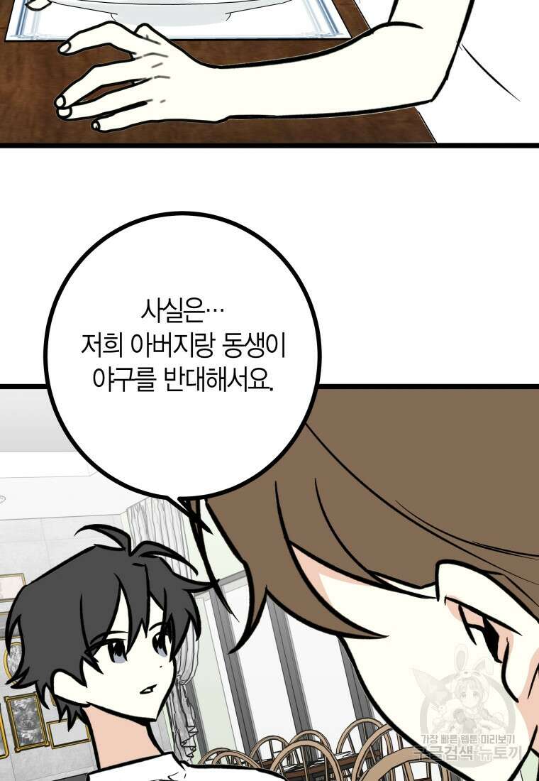 청의 마운드 22화 43
