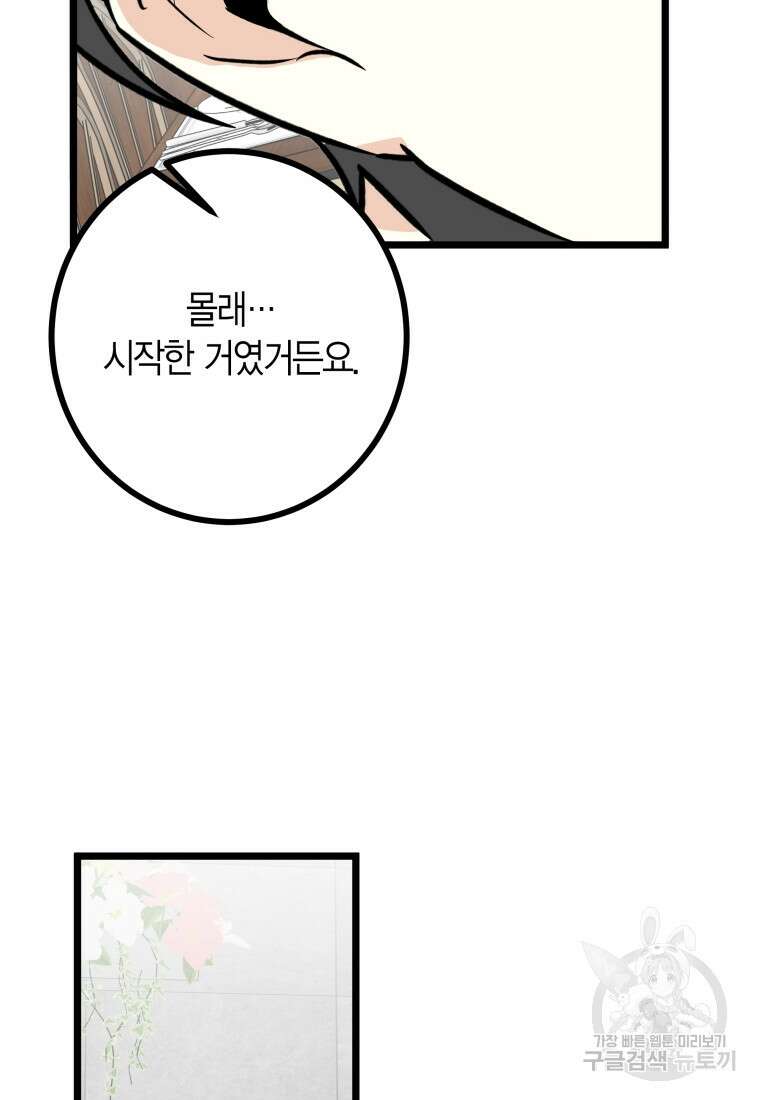 청의 마운드 22화 45