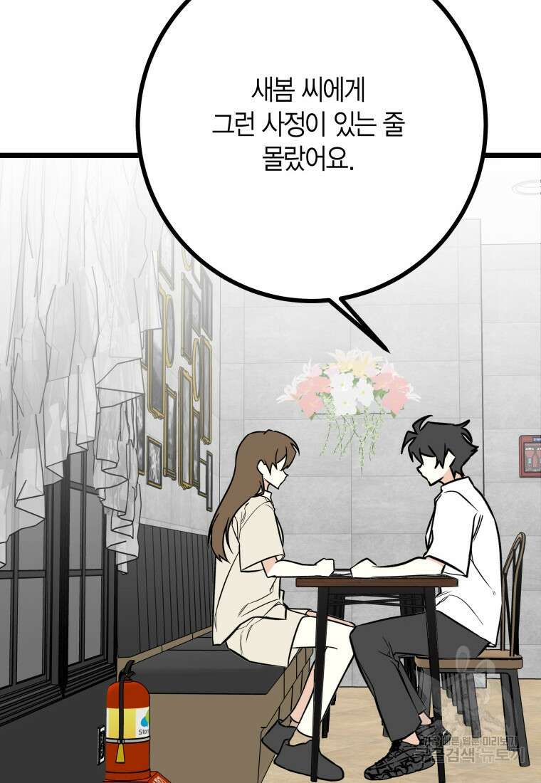 청의 마운드 22화 47