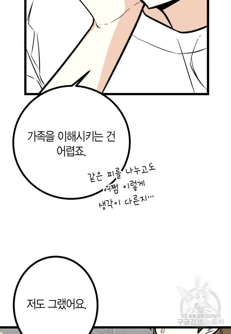 청의 마운드 22화 49