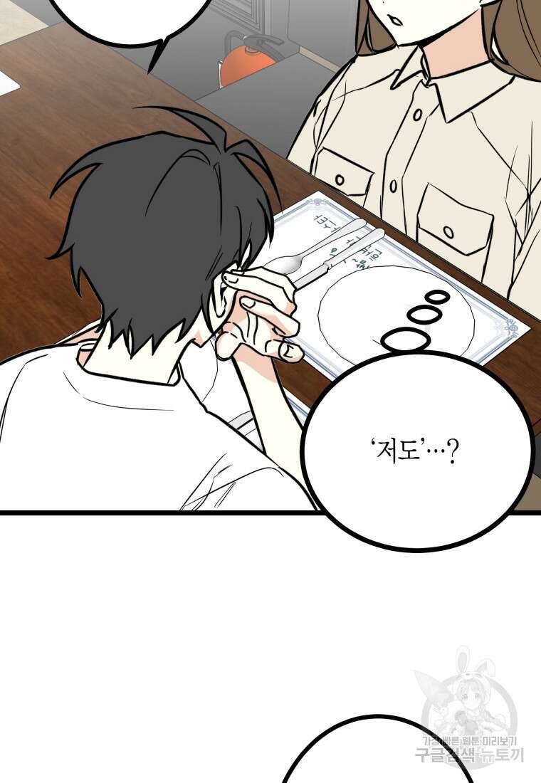 청의 마운드 22화 50