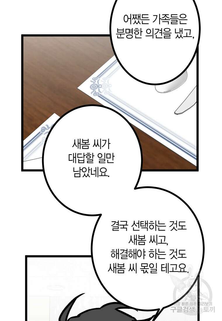 청의 마운드 22화 51